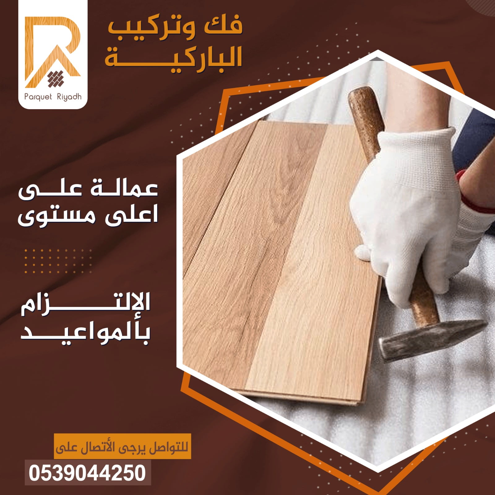 الصيانة والإصلاح