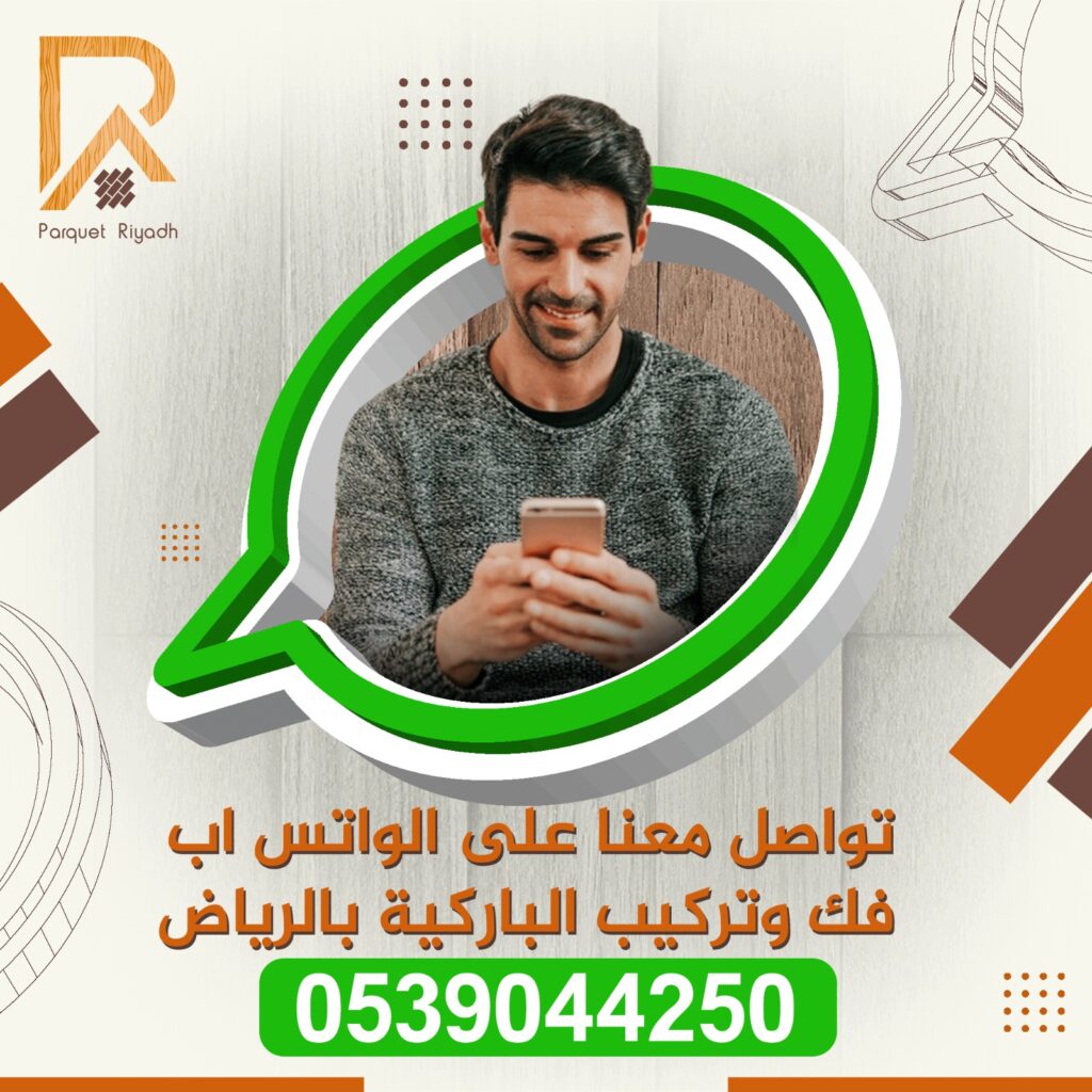 فك وتركيب الباركية بالرياض