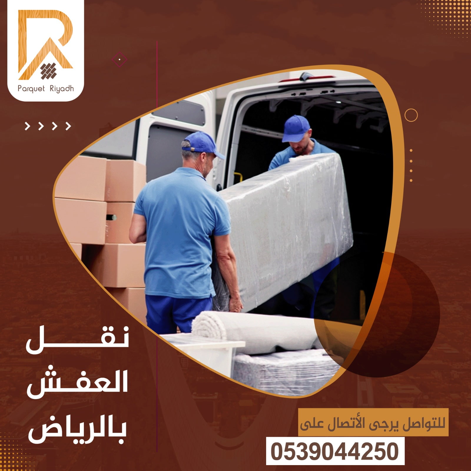 نقل العفش بالرياض