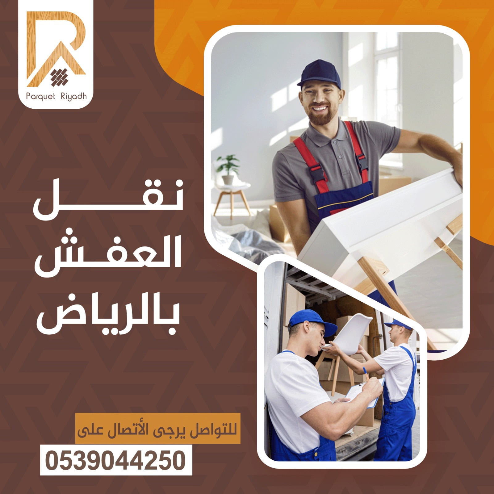 نقل العفش بالرياض